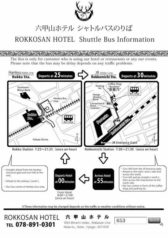 Rokkosan Hotel كوبه المظهر الخارجي الصورة